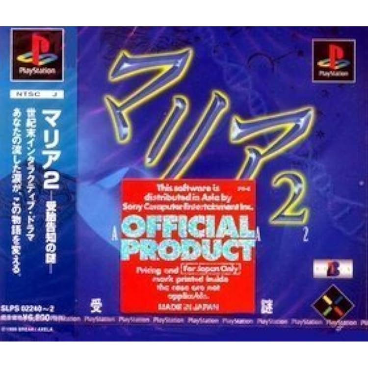 PlayStation - 【PSソフト】マリア Amazon | マリア | ゲームソフト